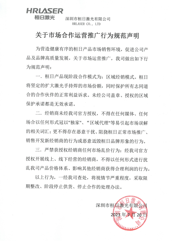 关于市场合作运营推广行为规范声明.png